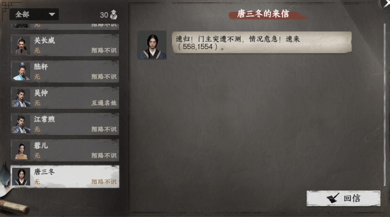 《下一站江湖2》唐门入门晋升攻略