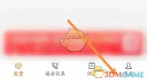 《运满满货主》实名认证教程(图2)