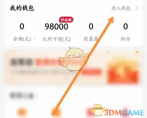《运满满货主》实名认证教程(图3)