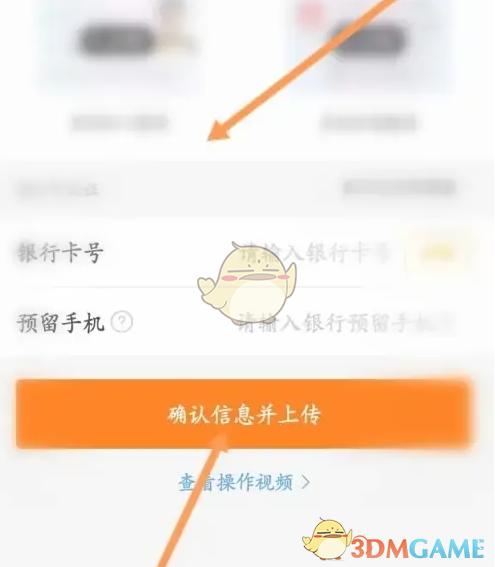 《运满满货主》实名认证教程(图6)