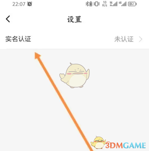 《运满满货主》实名认证教程(图5)