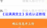 《运满满货主》实名认证教程