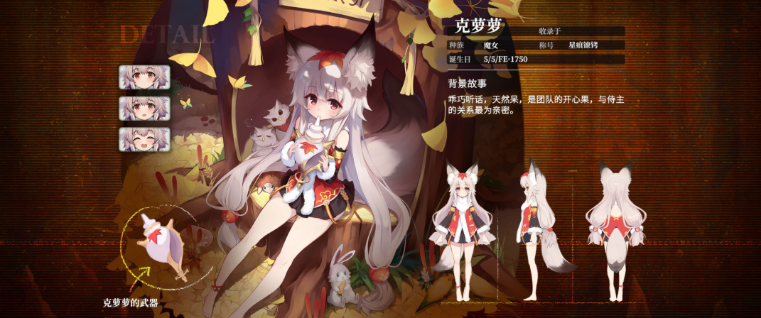 《千年之旅》克萝萝介绍(图8)