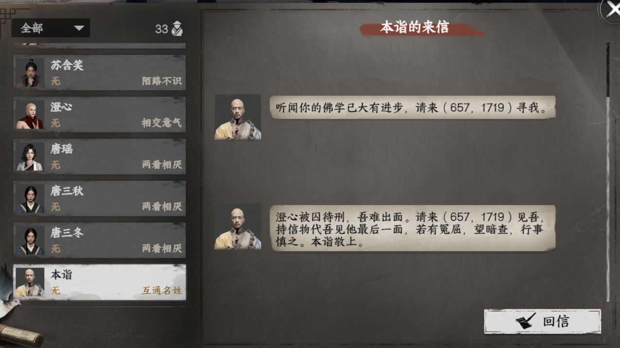 《下一站江湖2》大雪山入门晋升攻略