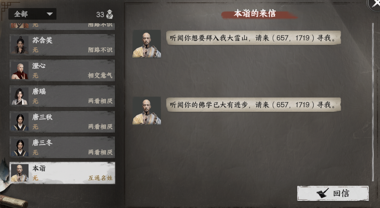 《下一站江湖2》大雪山入门晋升攻略