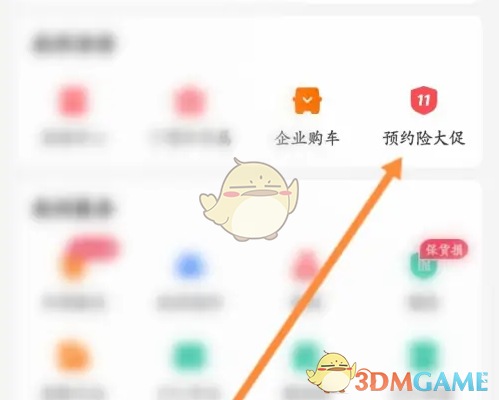 《运满满货主》购买保险方法(图3)