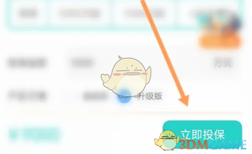 《运满满货主》购买保险方法(图4)