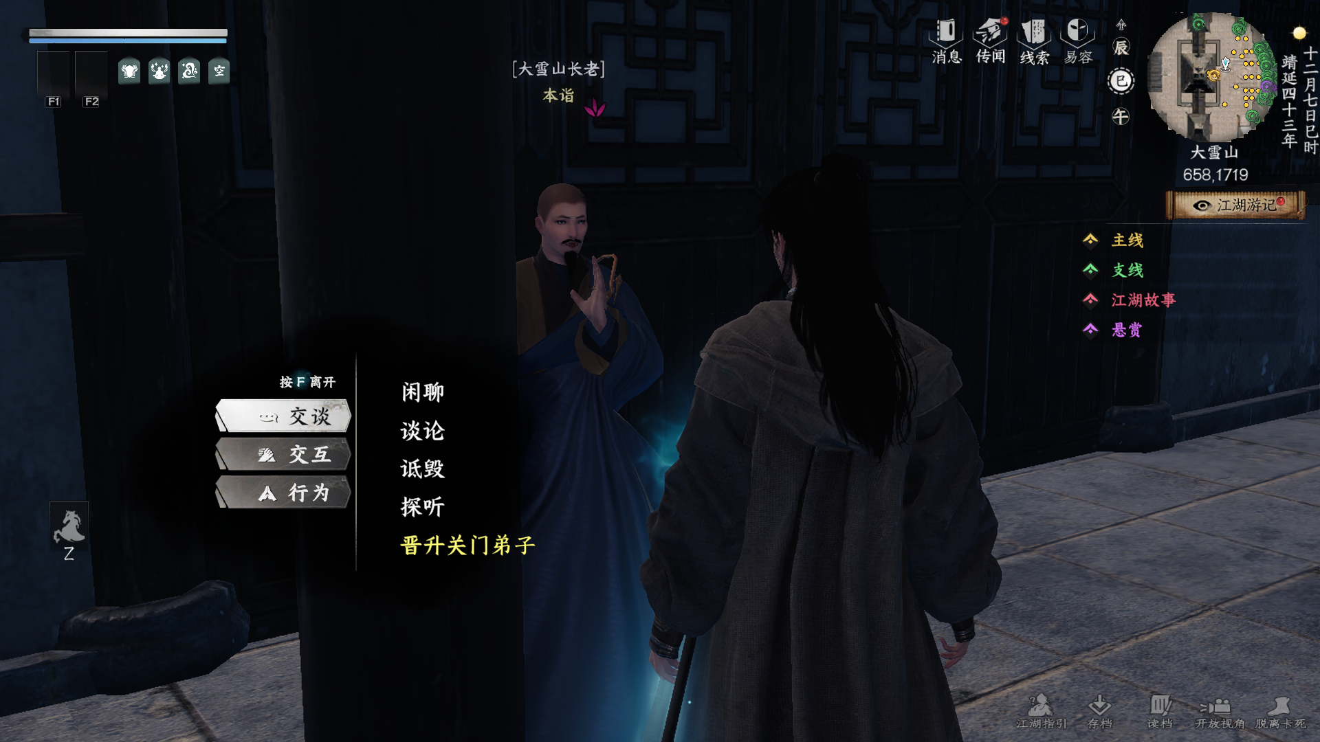 《下一站江湖2》大雪山入门晋升攻略