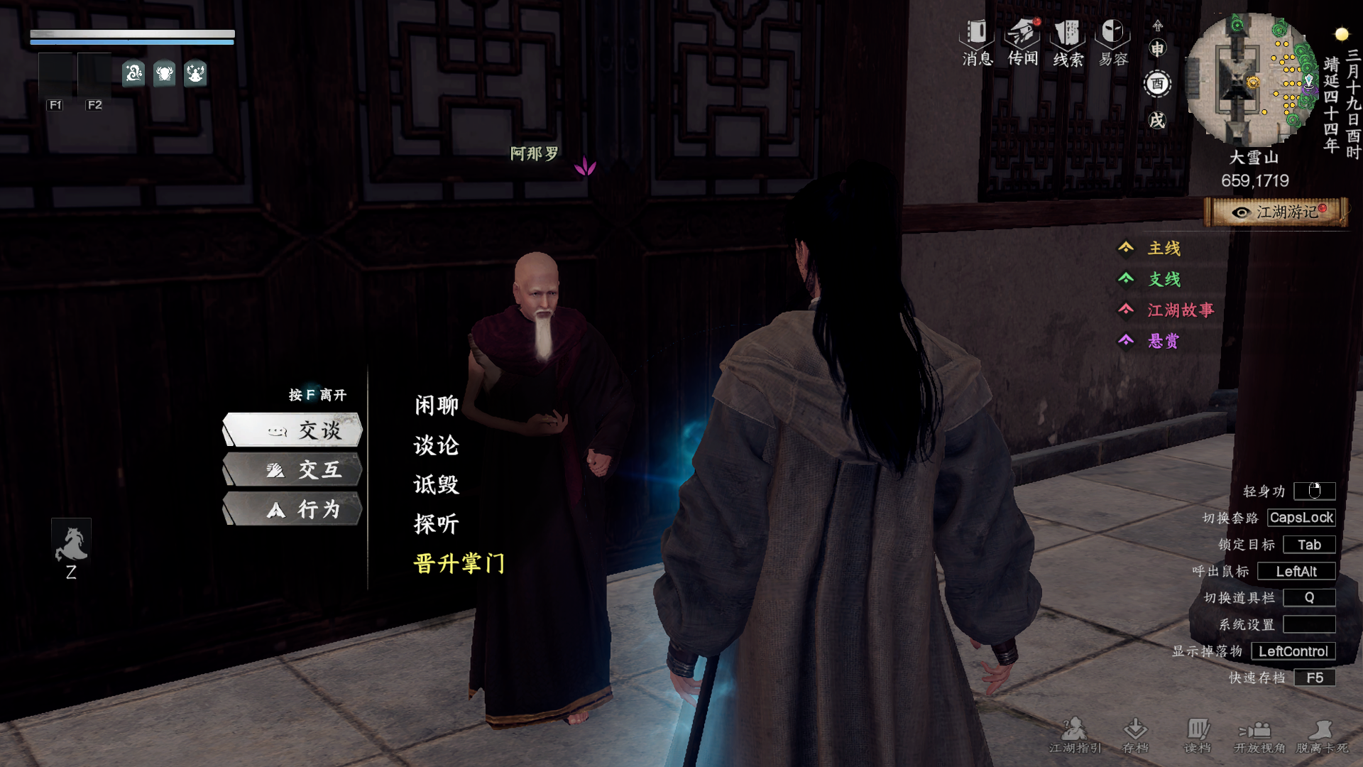 《下一站江湖2》大雪山入门晋升攻略