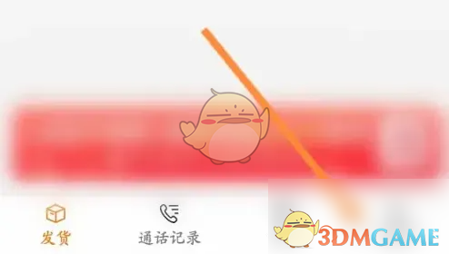 《运满满货主》企业认证方法(图2)