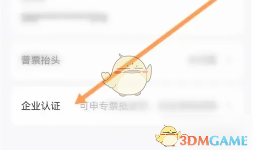 《运满满货主》企业认证方法(图4)