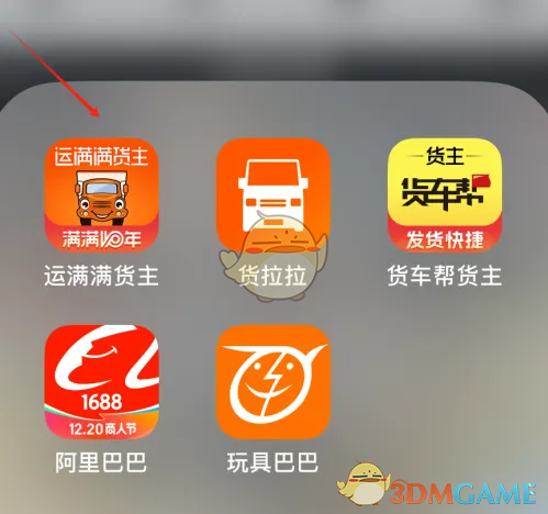 《运满满货主》屏蔽司机查看方法(图2)