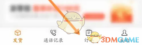 《运满满货主》开发票方法(图2)