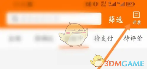 《运满满货主》开发票方法(图3)