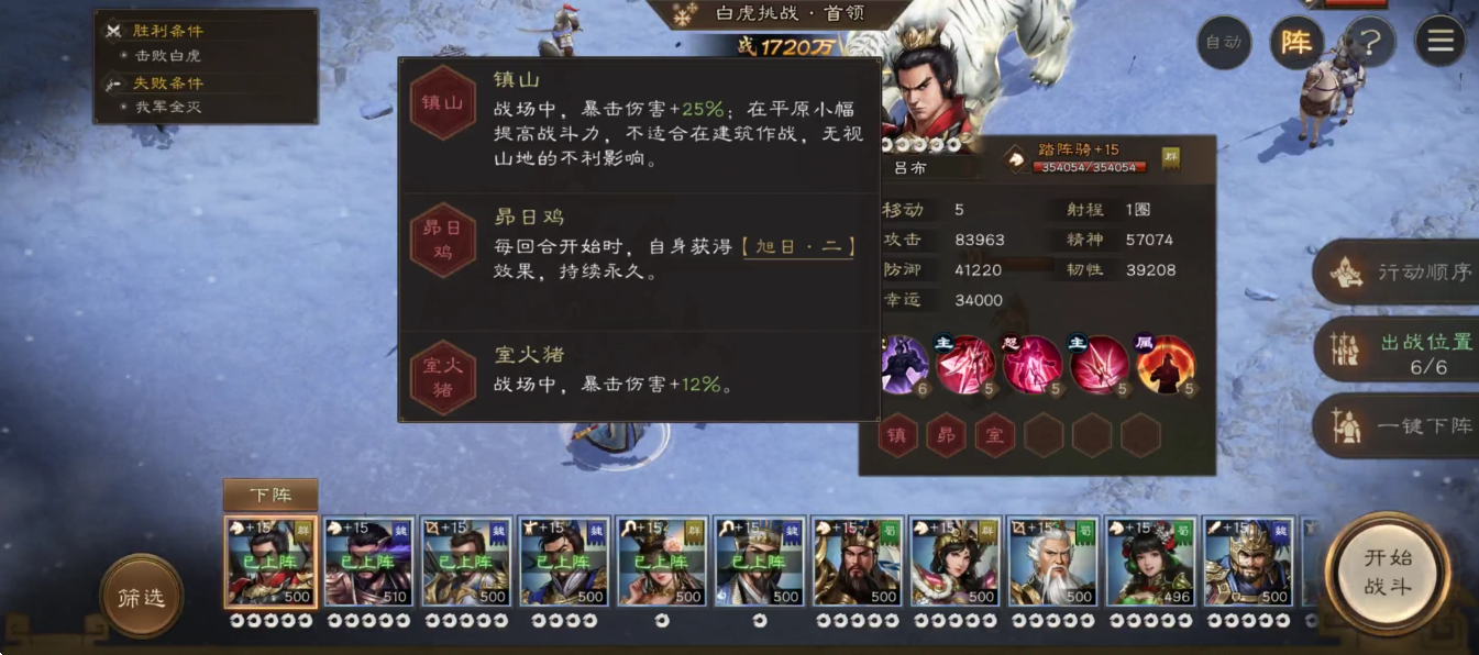 《新三国志曹操传》四象挑战白虎BOSS配置低氪攻略