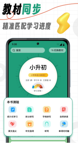 海马记单词 免费版(图1)