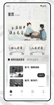 围棋入门教学(图1)