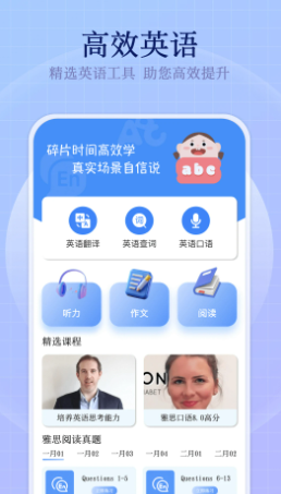 小飞机英语 下载2025版(图1)