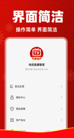 电视直播管家(图1)