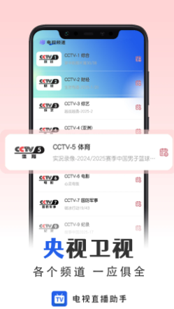 电视直播app(图1)