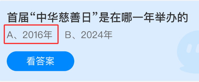 首届中华慈善日是在哪一年举办的(图1)