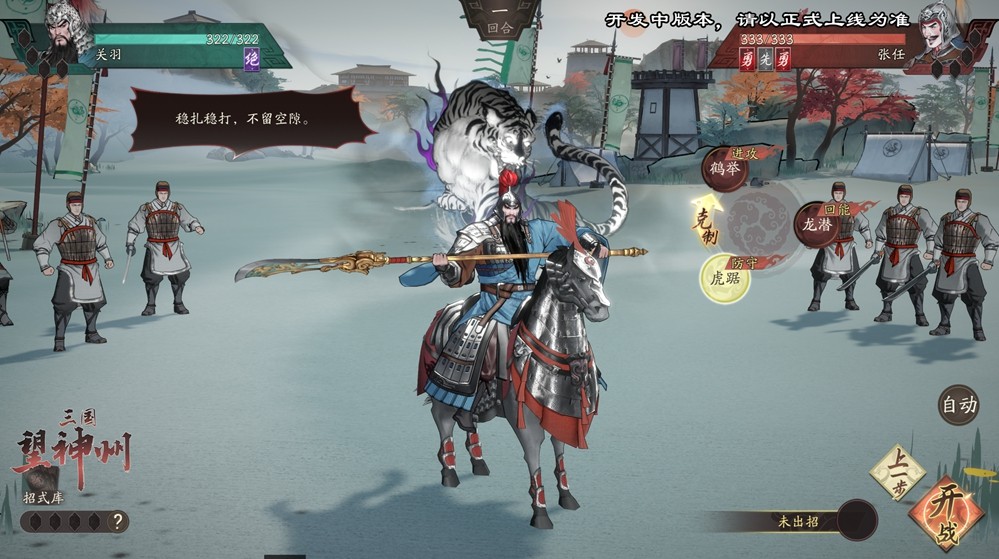 《三国望神州》「喜相逢」测试今日开启 —— 刘备剧本首度登场，战棋体验再升级