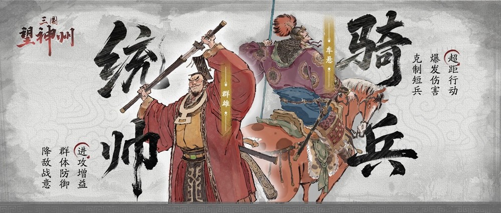 《三国望神州》「喜相逢」测试今日开启 —— 刘备剧本首度登场，战棋体验再升级
