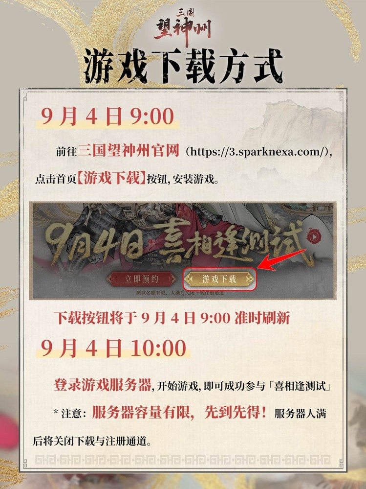 《三国望神州》「喜相逢」测试今日开启 —— 刘备剧本首度登场，战棋体验再升级
