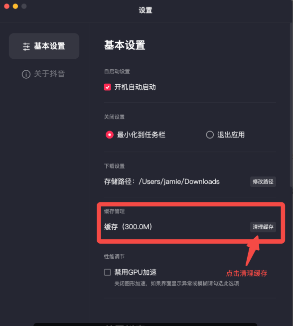 抖音网页版画面黑屏解决办法(图2)