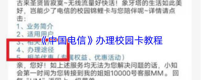 《中国电信》办理校园卡教程