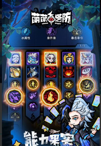 《萌萌塔防》符石推荐一览(图2)