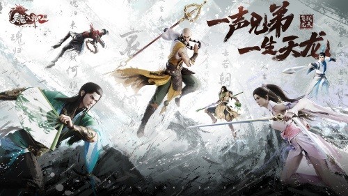 豪迎武侠老友记 《天龙八部2》手游“雄图霸业”9月11日开启