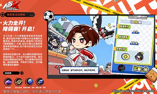 热血！青春！奔跑的体育祭《女神异闻录：夜幕魅影》4.4.1版本今日上线