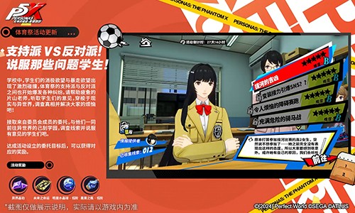 热血！青春！奔跑的体育祭《女神异闻录：夜幕魅影》4.4.1版本今日上线