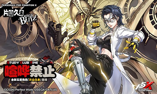 热血！青春！奔跑的体育祭《女神异闻录：夜幕魅影》4.4.1版本今日上线