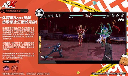 热血！青春！奔跑的体育祭《女神异闻录：夜幕魅影》4.4.1版本今日上线