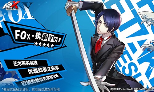 热血！青春！奔跑的体育祭《女神异闻录：夜幕魅影》4.4.1版本今日上线