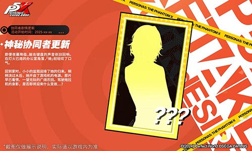 热血！青春！奔跑的体育祭《女神异闻录：夜幕魅影》4.4.1版本今日上线