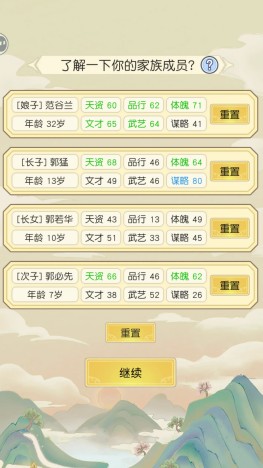 《祖宗模拟器》完美开局详细攻略(图4)