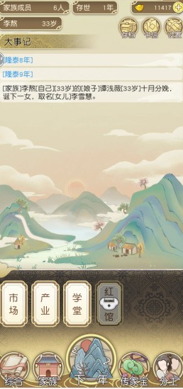 《祖宗模拟器》完美开局详细攻略(图2)