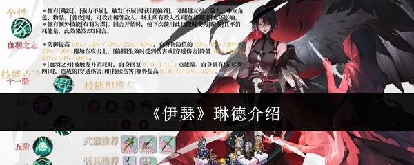 《伊瑟》琳德介绍