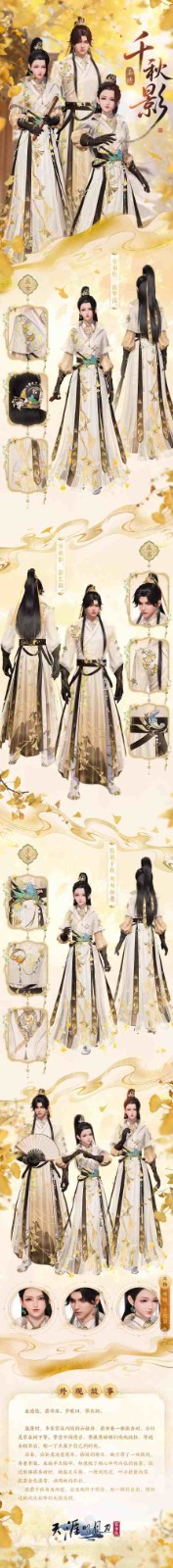 天刀手游全新门派【万象】五连招式揭秘，秋日银杏外观细节首曝！