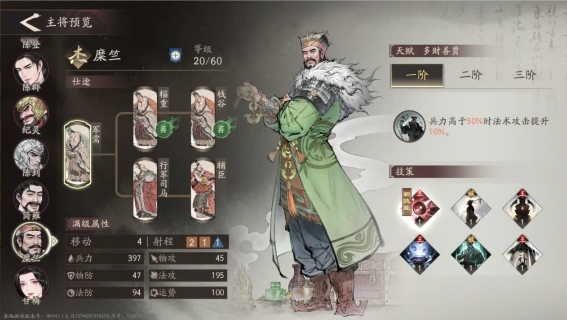 《三国望神州》糜竺攻略(图2)