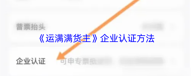 《运满满货主》屏蔽司机查看方法