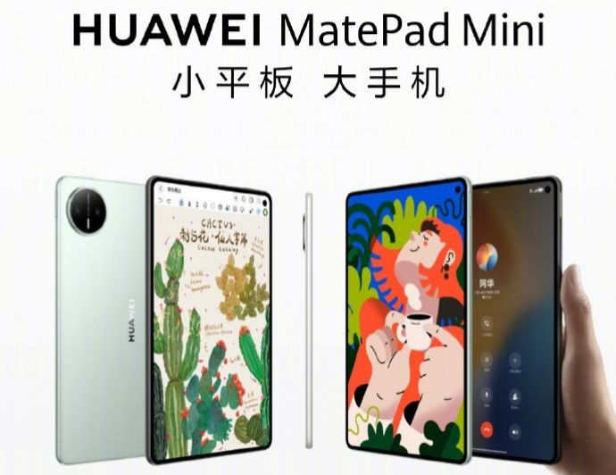 小平板，大手机？华为MatePad Mini发布！3299元起