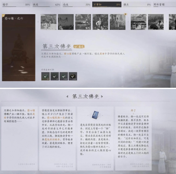 燕云十六声万事知第三次佛光任务攻略4