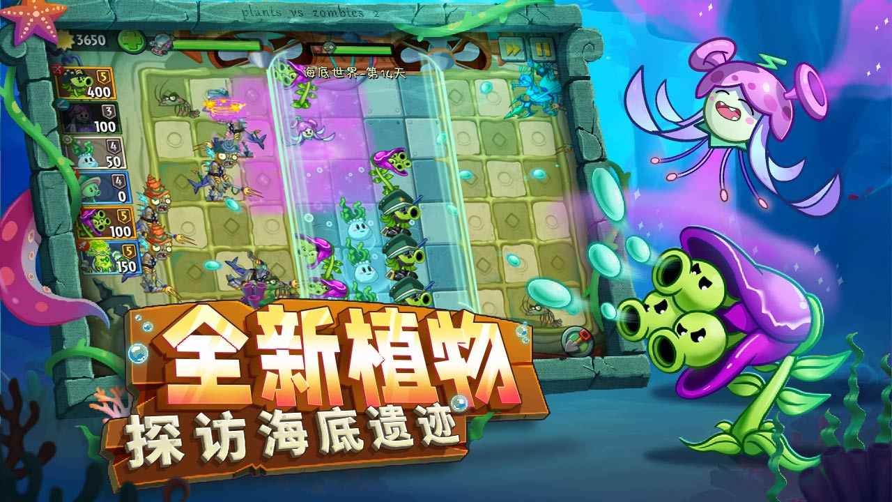 
植物大战僵尸2亚特兰蒂斯