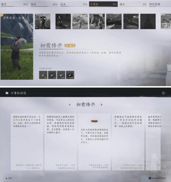 燕云十六声万事知初露锋芒任务攻略5