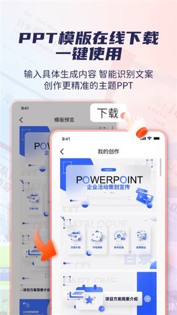 
爱做ppt免费版
