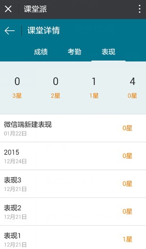 
课堂派客户端